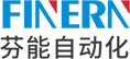 芬能自動化