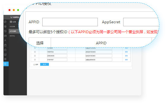 綁定多個小程序