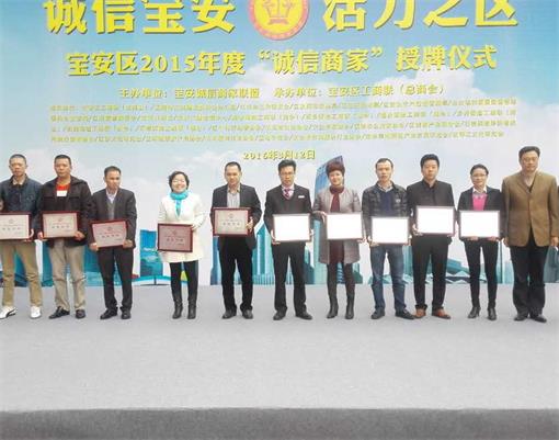 源派網(wǎng)絡(luò)榮獲2015年度寶安區(qū)誠(chéng)信商家榮譽(yù)稱(chēng)號(hào)