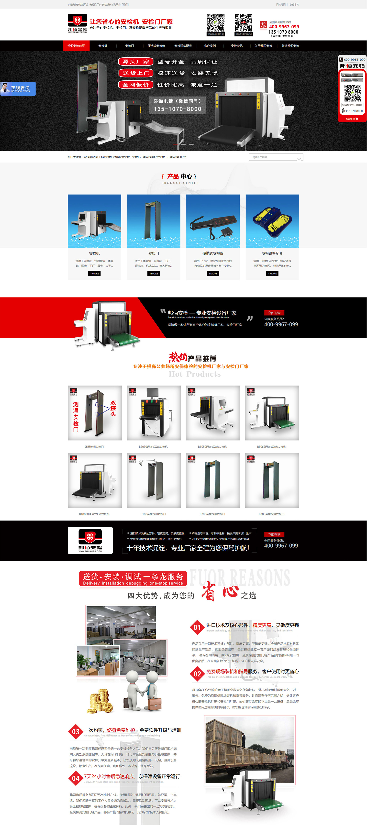 安檢設(shè)備網(wǎng)站建設(shè)|邦佰安檢設(shè)備