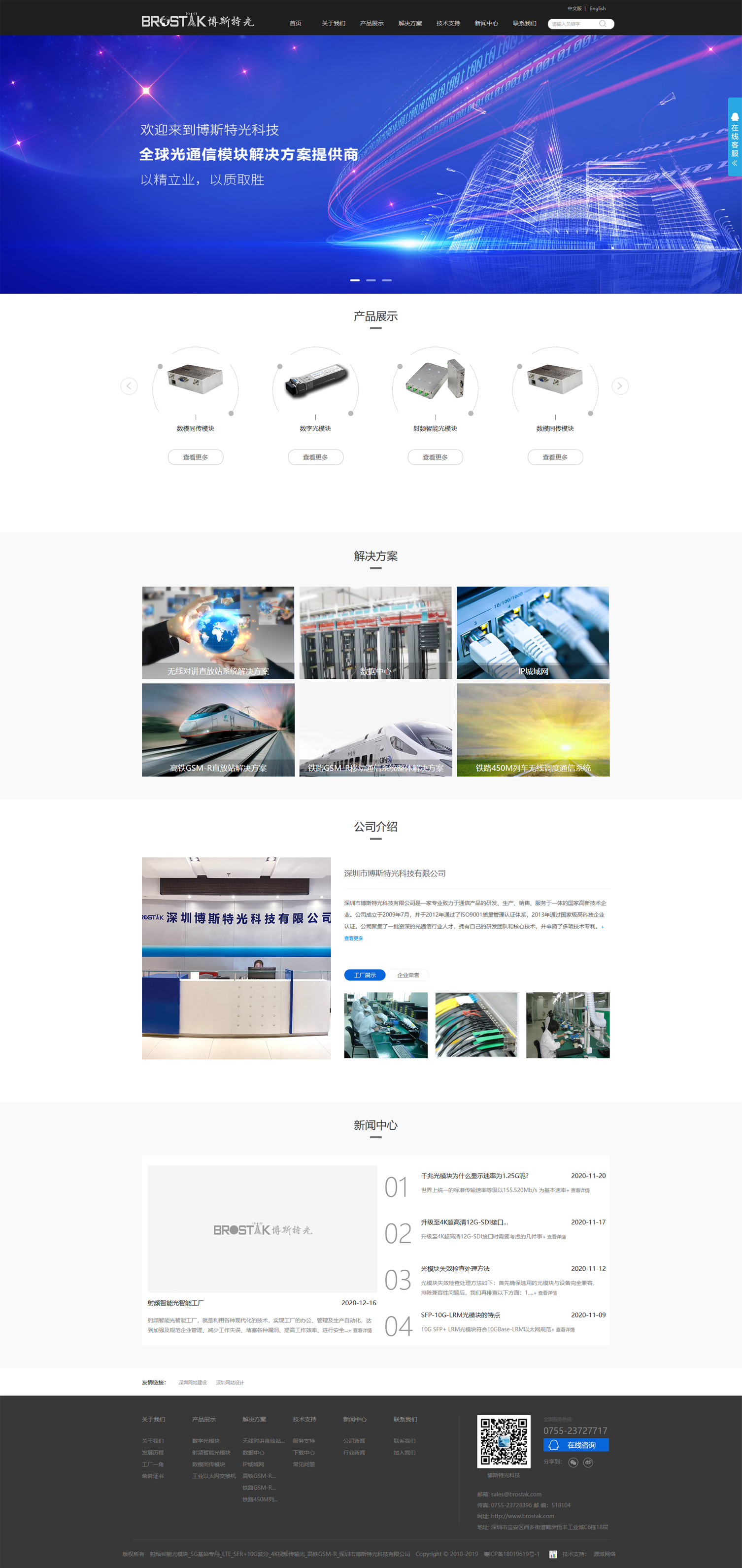 通信設(shè)備網(wǎng)站設(shè)計(jì) |深圳博斯特光