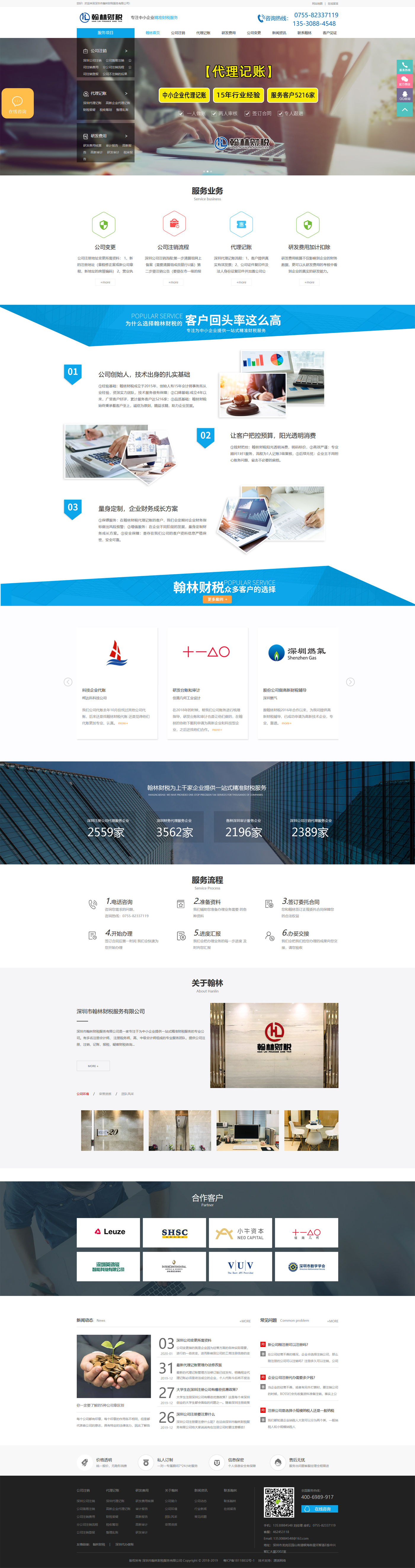 財稅營銷型網(wǎng)站建設(shè)|翰林財稅