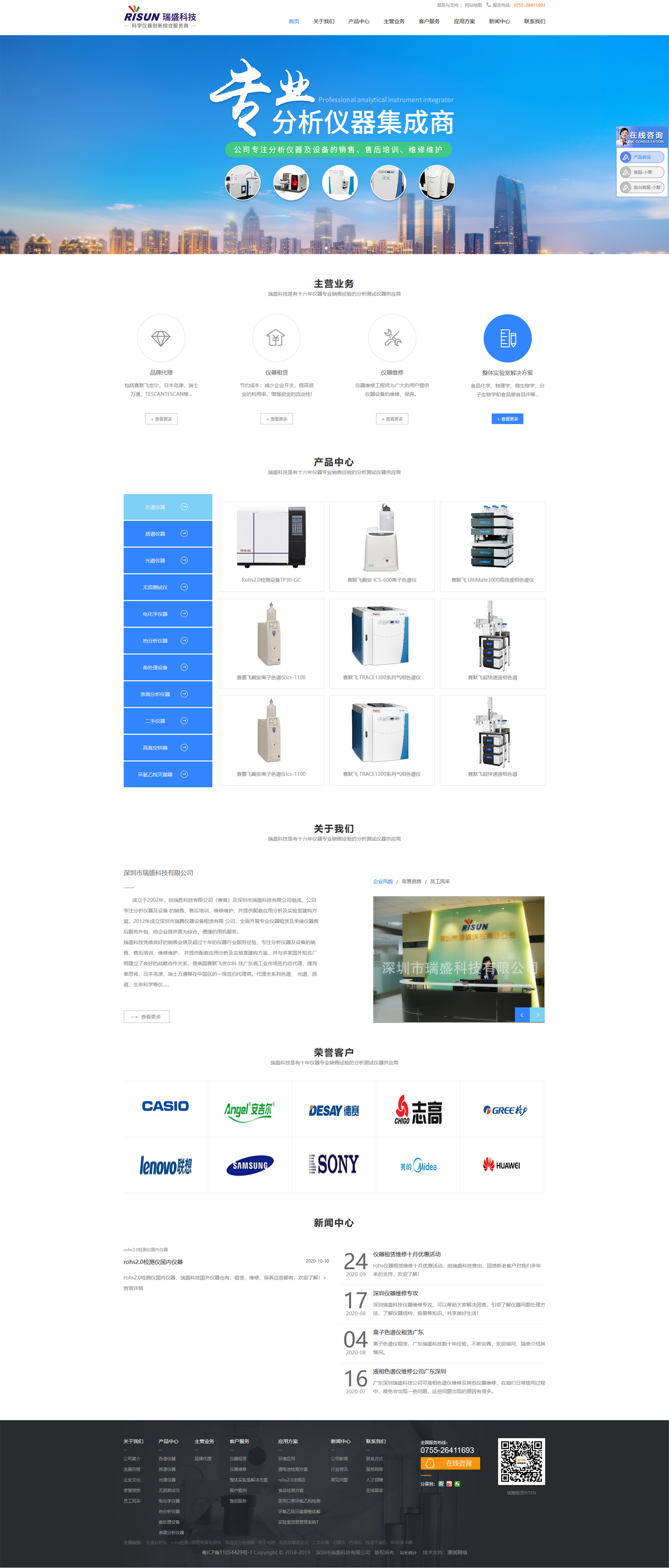 儀器儀表網(wǎng)站設(shè)計|瑞盛科技