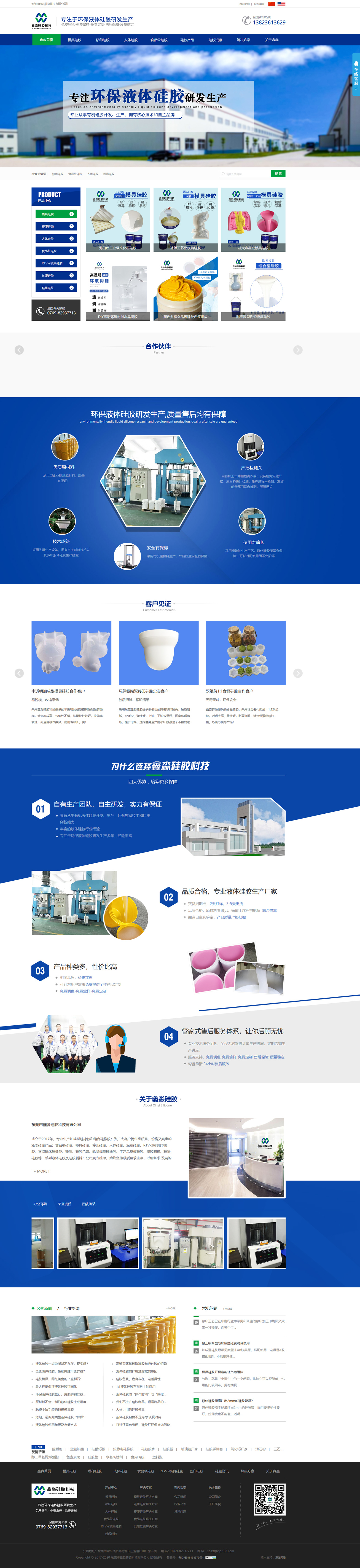 硅膠行業(yè)網(wǎng)站設(shè)計|東莞鑫淼硅膠