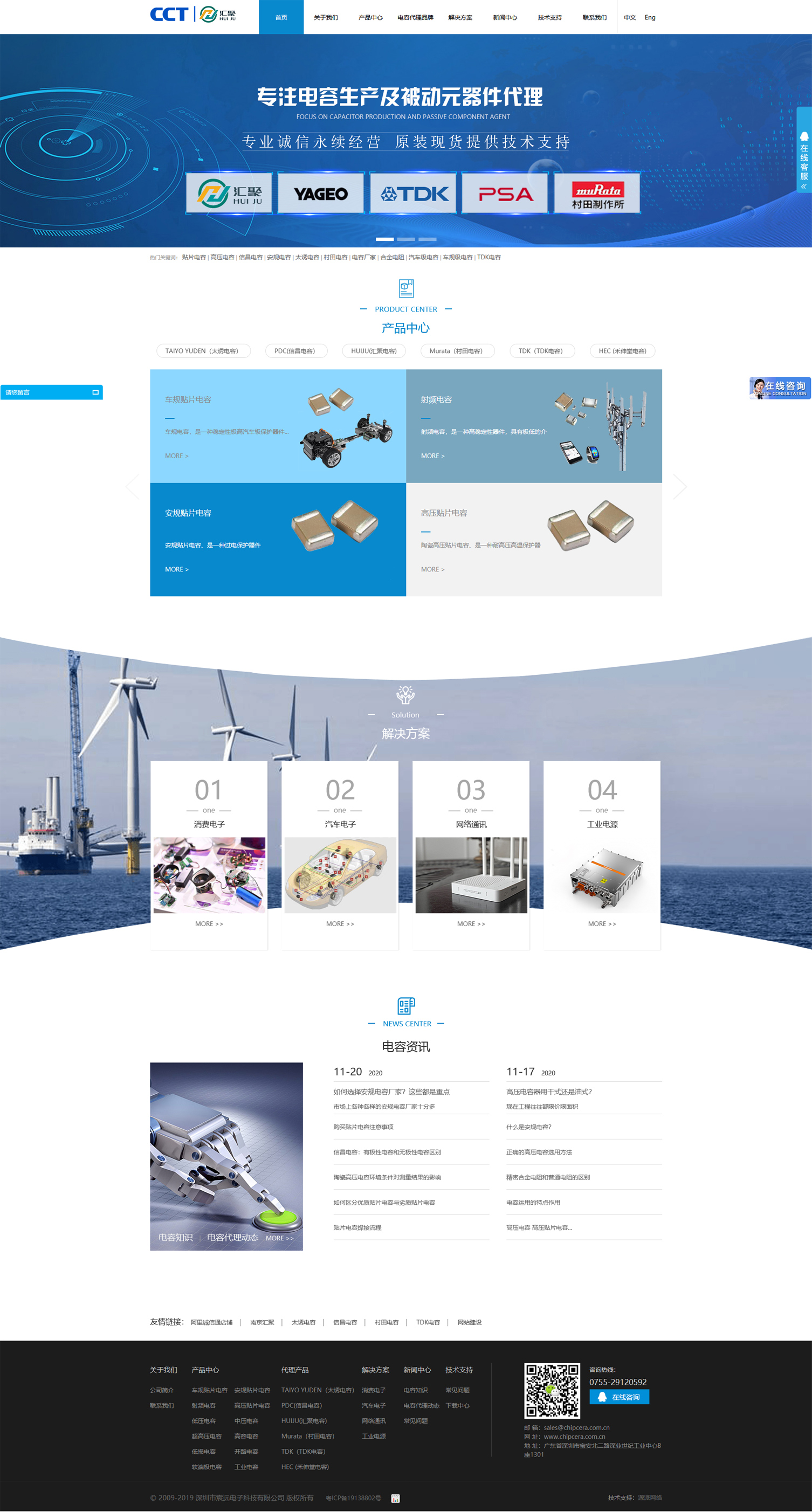 電子元器件網(wǎng)站設計|宸遠電子