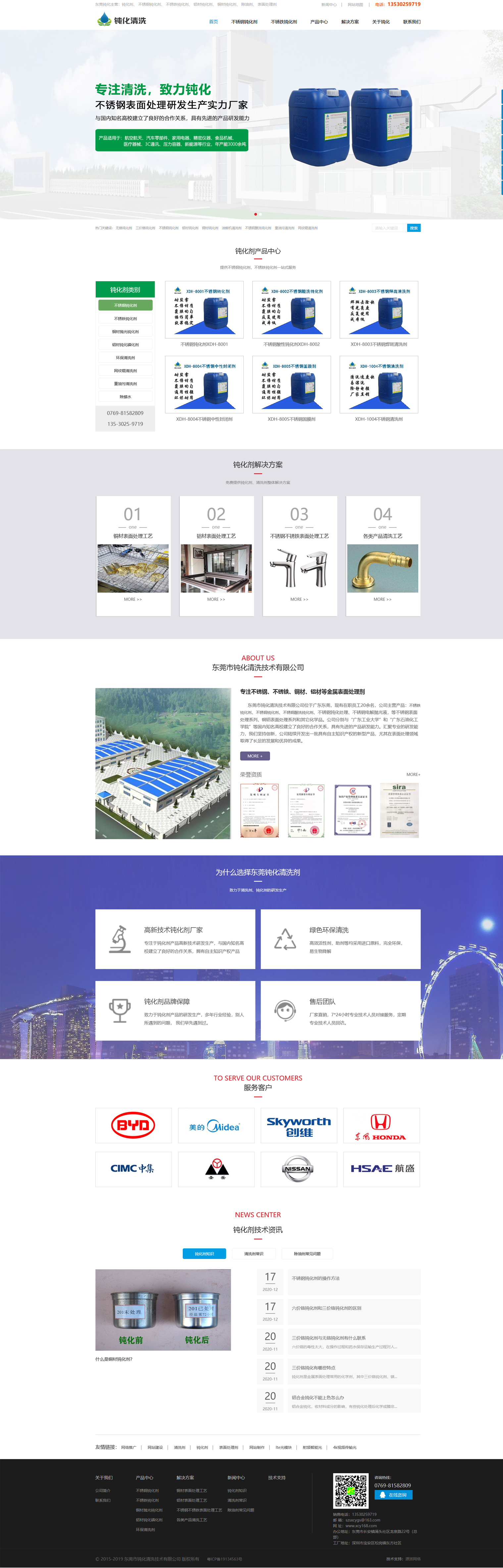 化工網(wǎng)站設(shè)計|東莞鈍化清洗