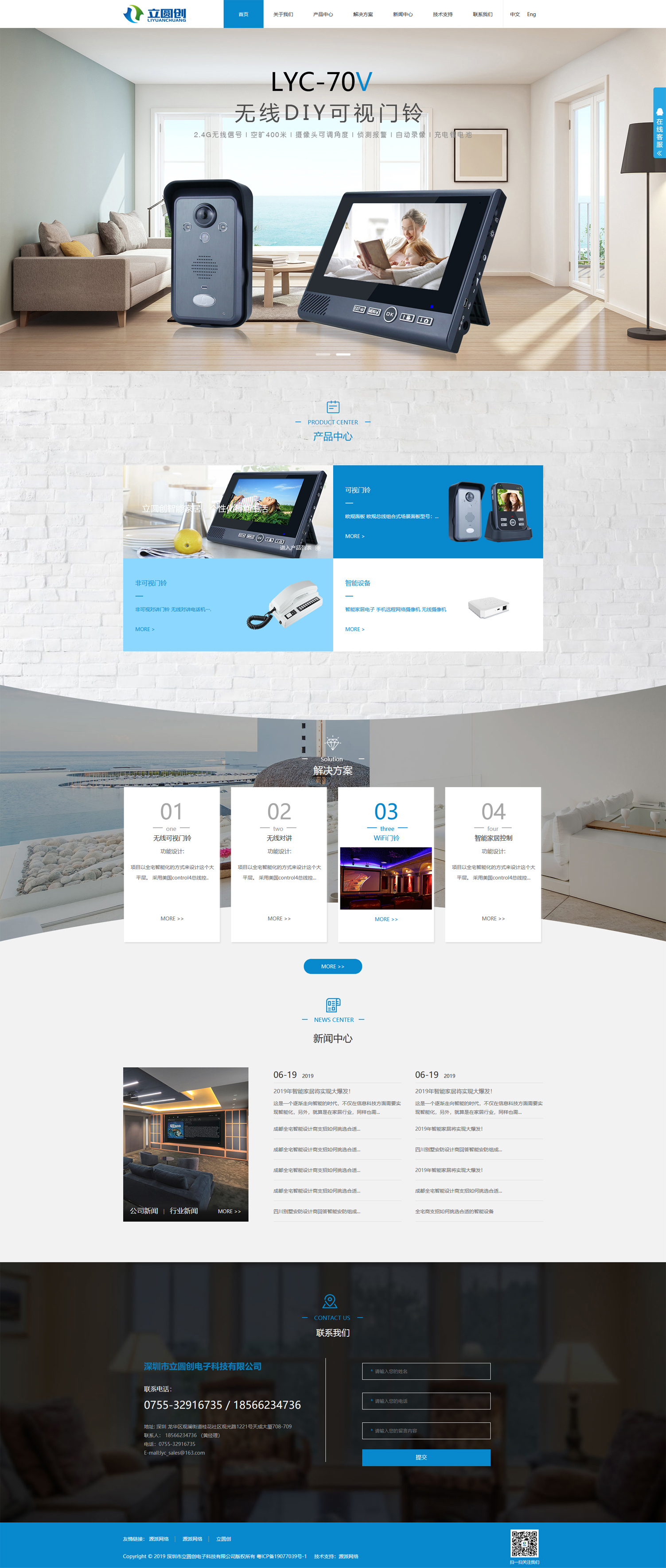 智能家居網(wǎng)站設(shè)計(jì)|深圳立圓創(chuàng)科技