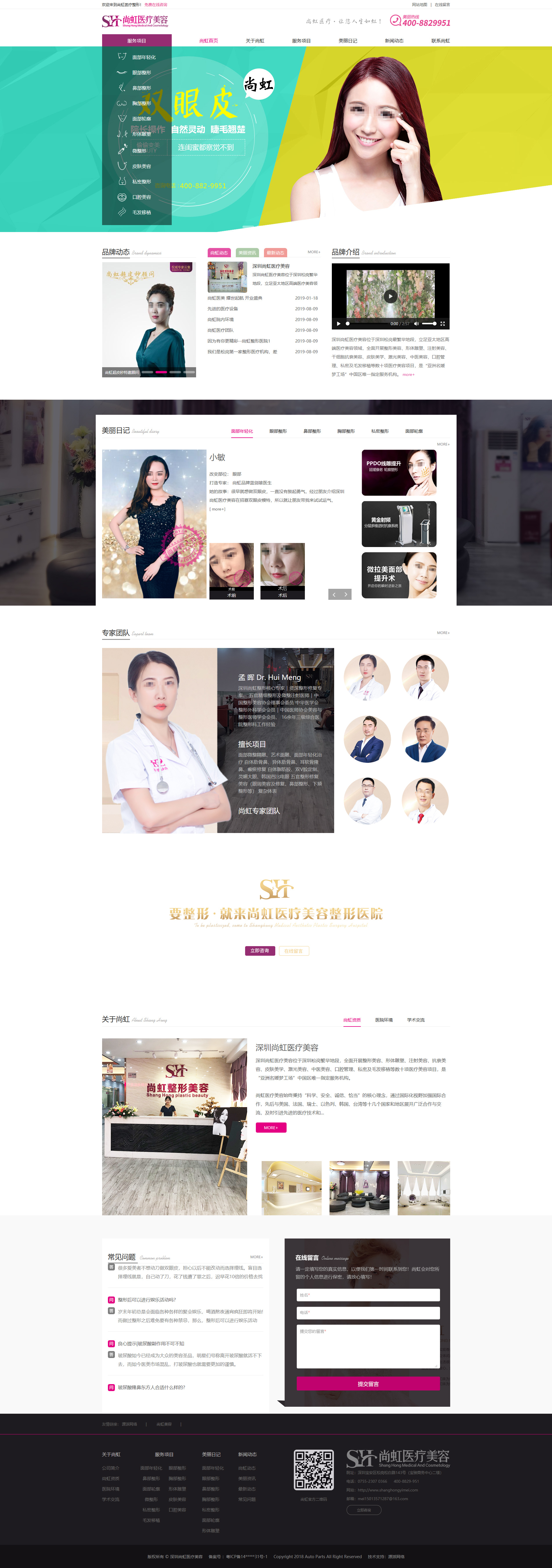 整形美容行業(yè)官網(wǎng)設(shè)計(jì)|尚虹醫(yī)療美容