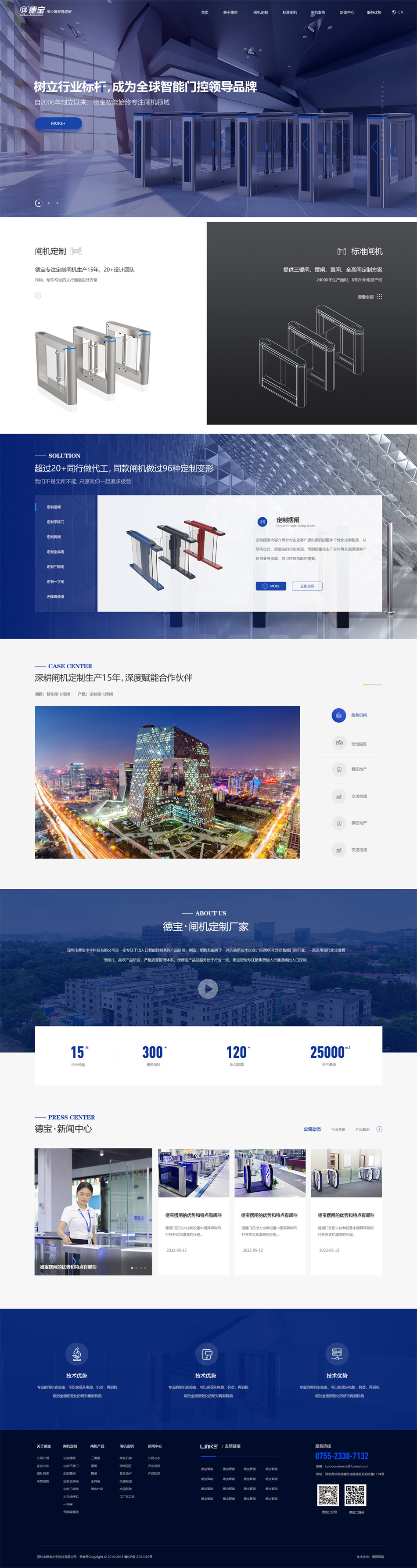閘機(jī)網(wǎng)站建設(shè)|深圳德寶小宇