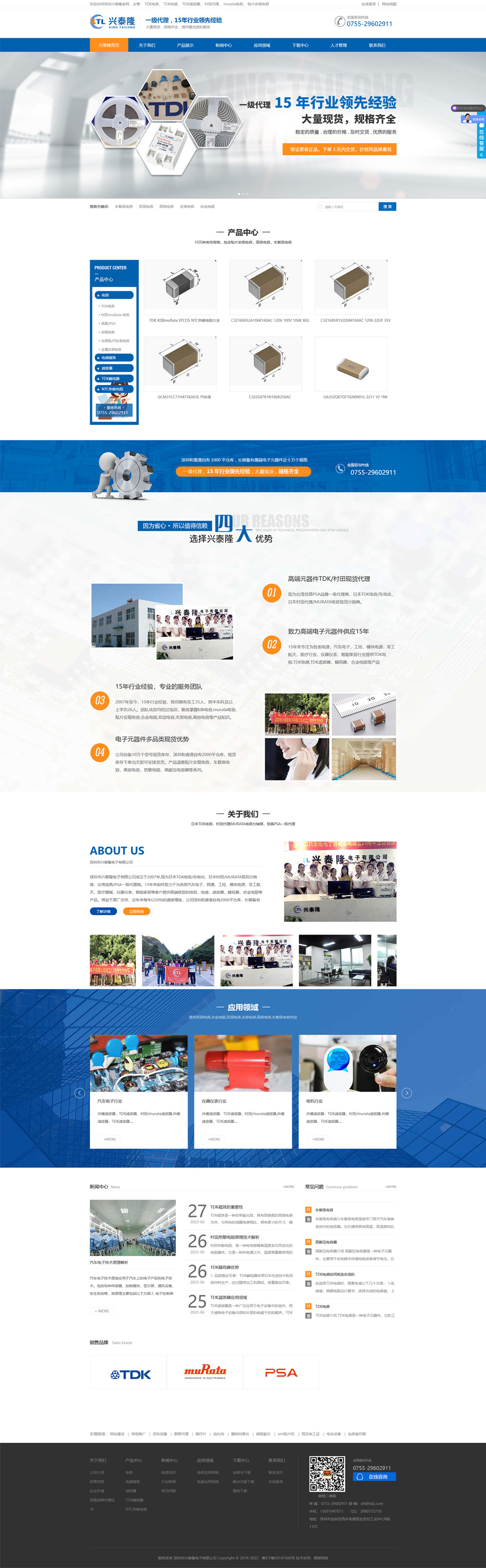 電子元器件網(wǎng)站制作|深圳市興泰隆電子