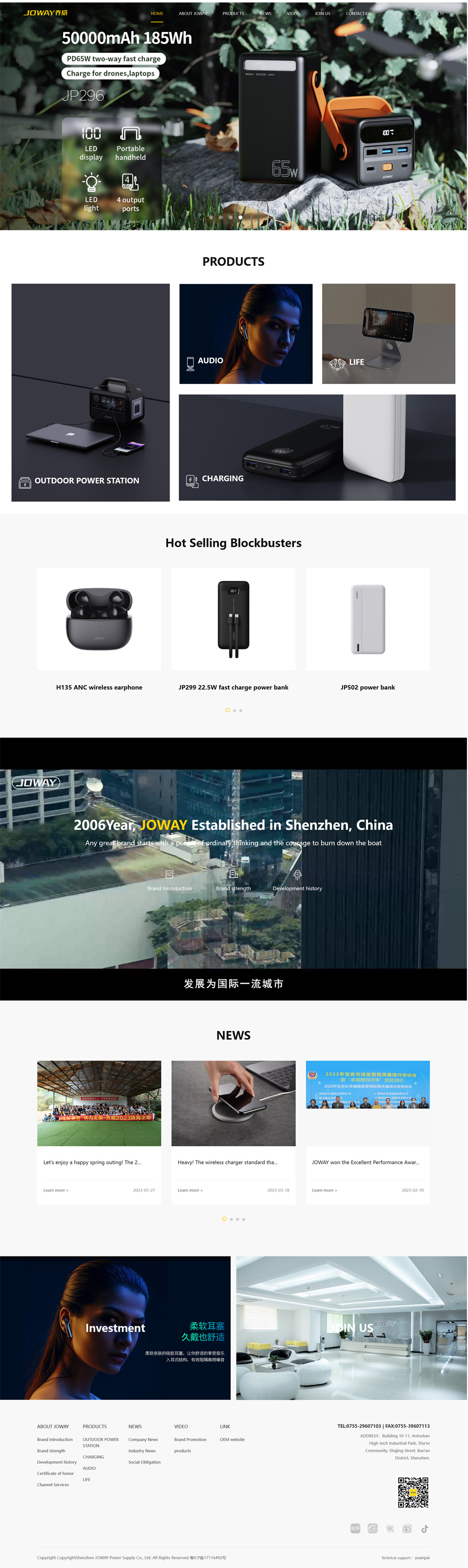 移動電源網(wǎng)站設(shè)計|深圳喬威電源